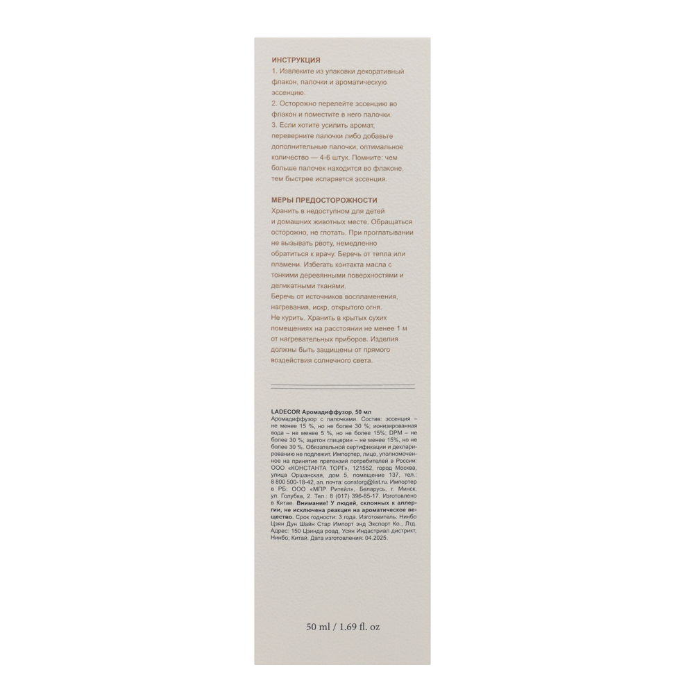 LADECOR Аромадиффузор, 50 мл, арт.03-07 Коко,Пион,Чимни,Плюмерия,Ориентальный парф.,Табак и дерево, арт.№ 412-219
