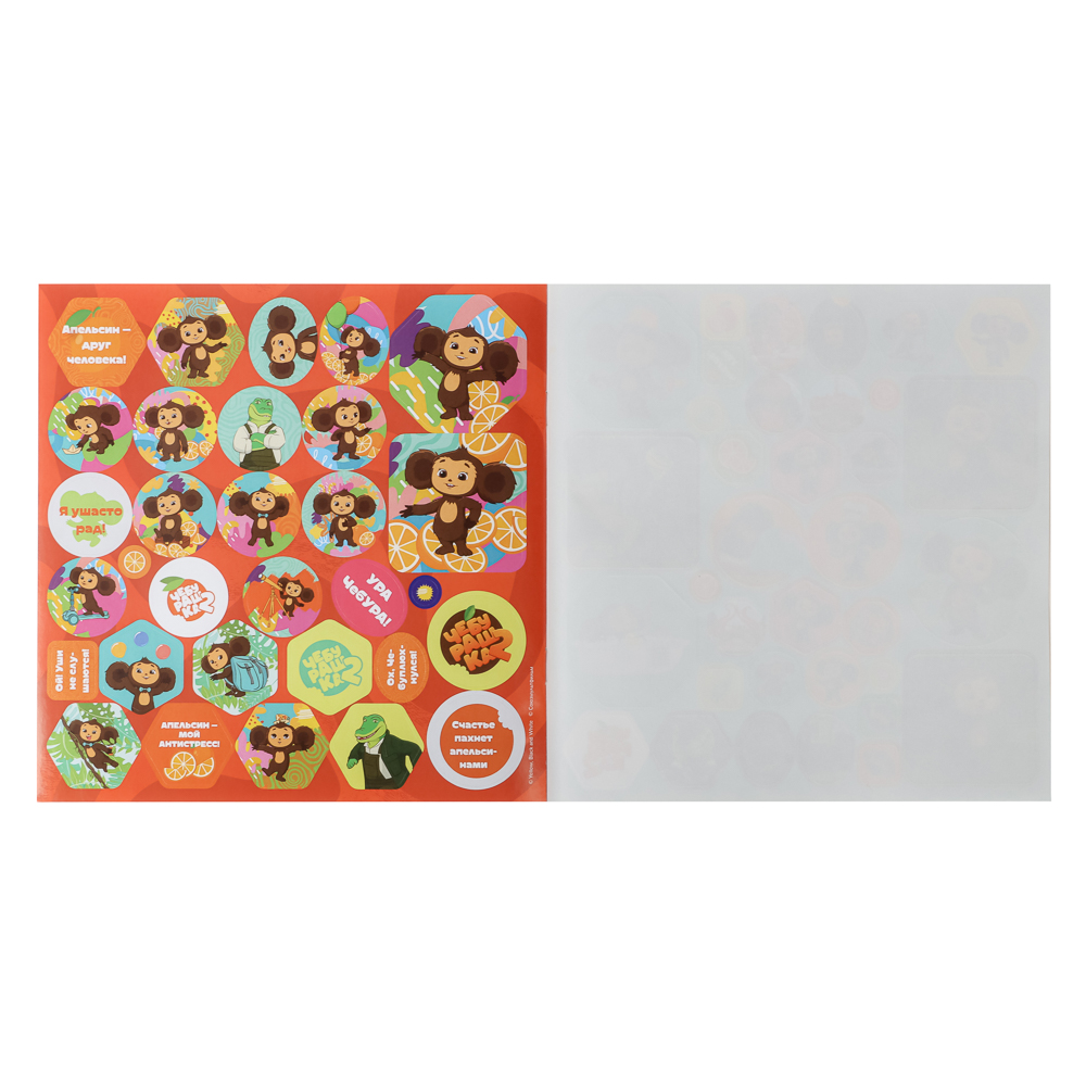 Альбом наклеек 200 "Чебурашка. Новая история", 20х20см, 6 стр., арт.№ 290-390