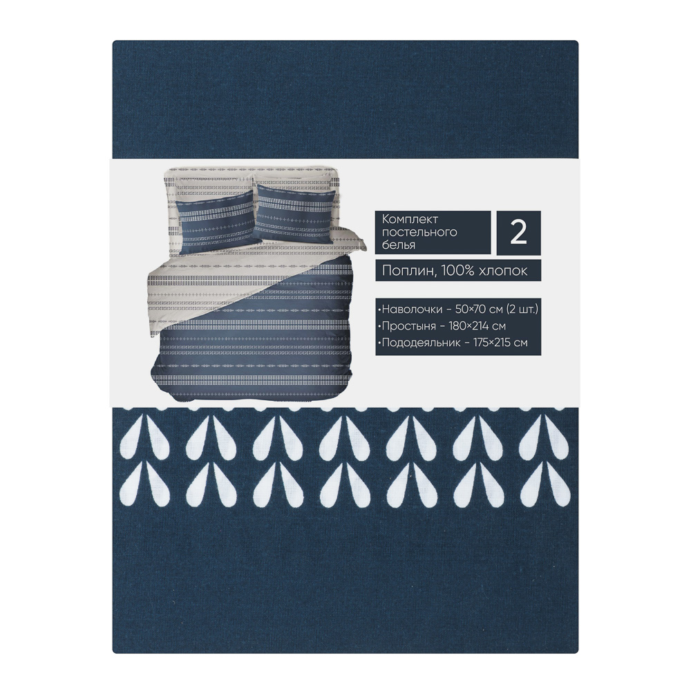 PROVANCE Нэви Комплект постельного белья 2 (4 предмета), поплин, 100% хлопок, синий, арт.№ 421-505