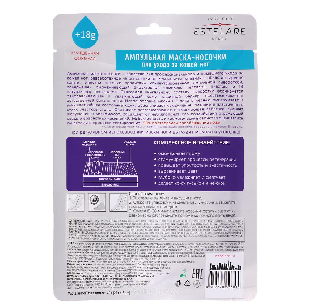 Маска-носочки для ног Institute Estelare Ампульная, 32г, арт.№ 978-090