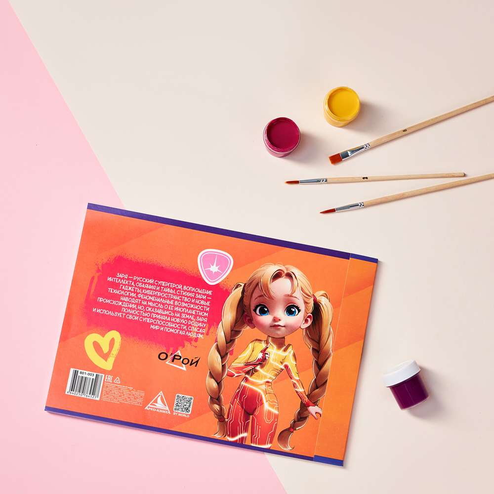 BY Русские Супергерои Альбом д/рис. А4, 40л., обл.картон, склейка, выб.лак, "Заря/Василиса Джуниор", арт.№ 801-003