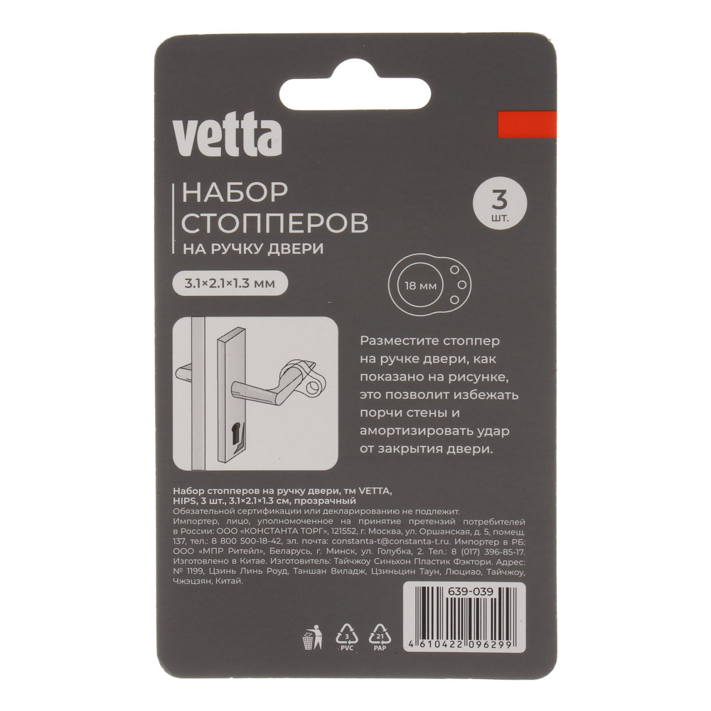 Набор стопперов на ручку двери тм VETTA, HIPS, 3 шт, 3.1х2.1х1.3 см, прозрачный, арт.№ 639-039