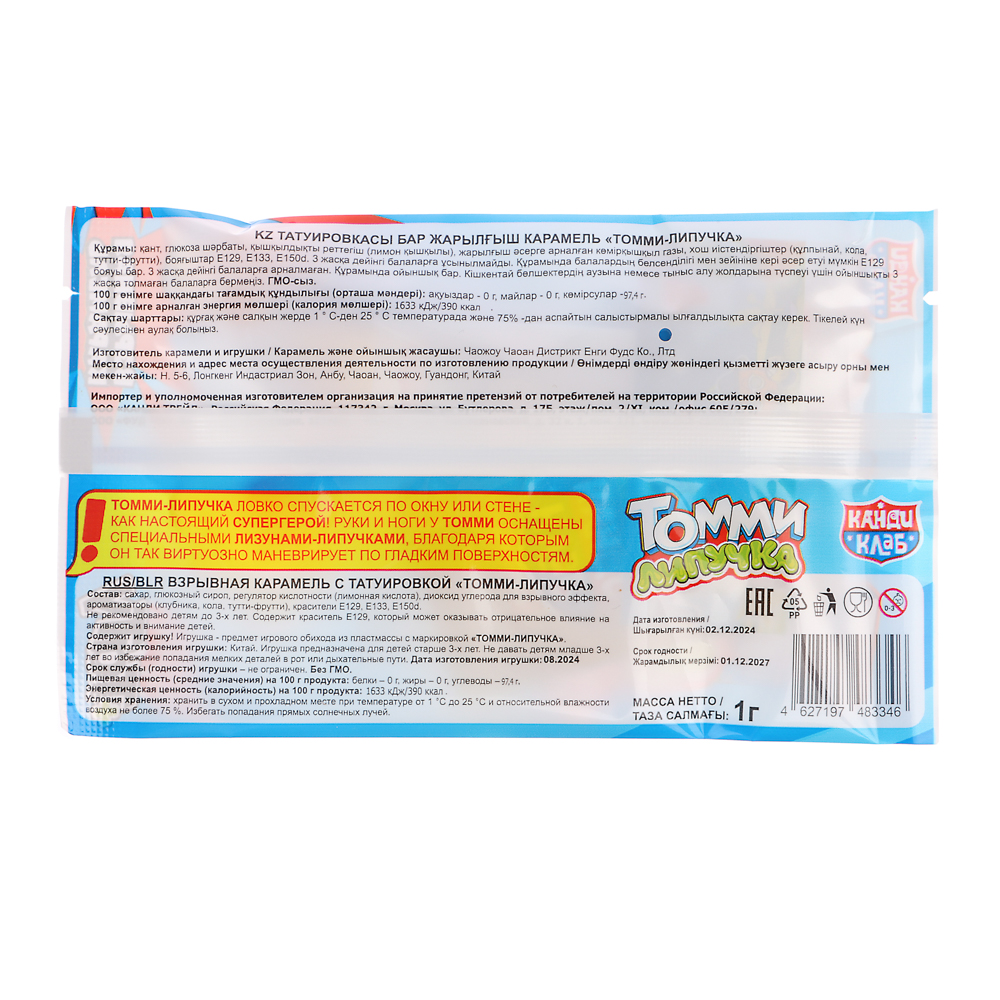 Взрывная карамель с татуировкой "ТОММИ-ЛИПУЧКА" 1гр, арт.№ 347-370