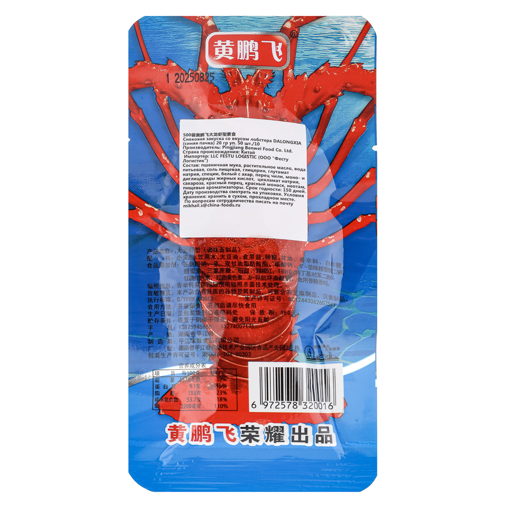 Закуска снековая со вкусом лобстера DALONGXIA 20гр, арт.№ 347-480