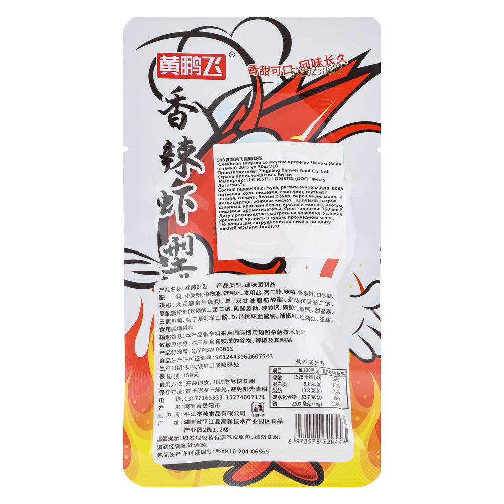 Закуска снековая со вкусом пряной креветки чилим 20гр, арт.№ 347-481