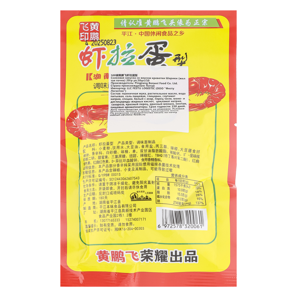 Закуска снековая со вкусом пряной креветки 20гр, арт.№ 347-482