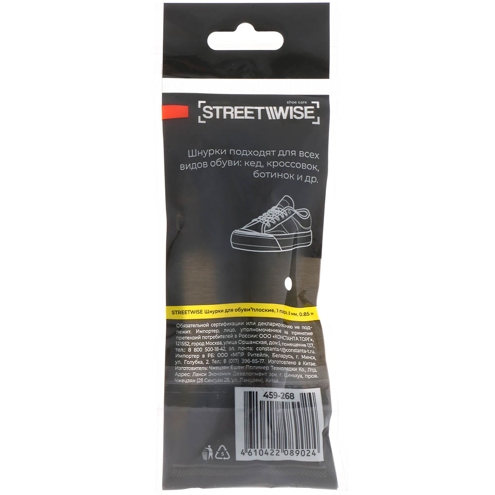 Шнурки для обуви тм STREETWISE, плоские, 8мм, 0,85м, 1 пара, арт.№ 459-268