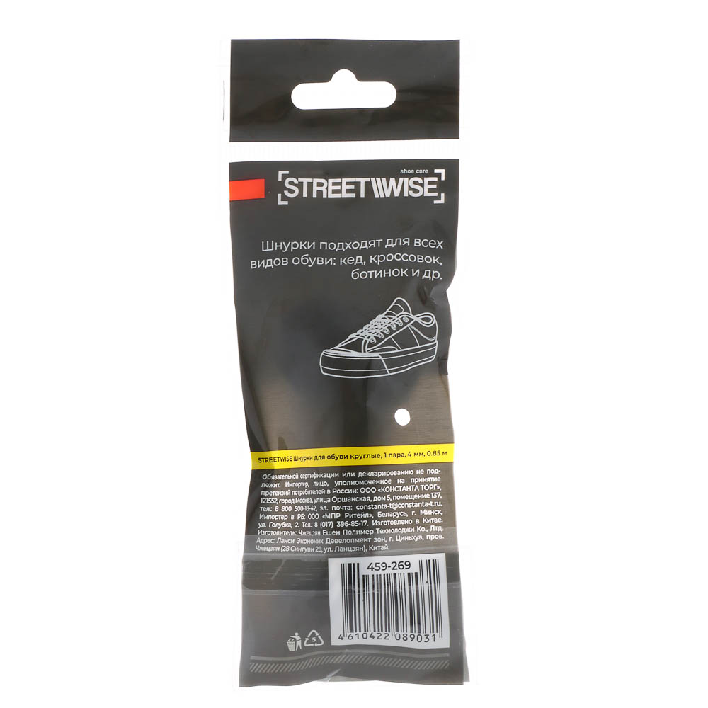 Шнурки для обуви тм STREETWISE, круглые, 4мм, 0,85м, 1 пара, арт.№ 459-269