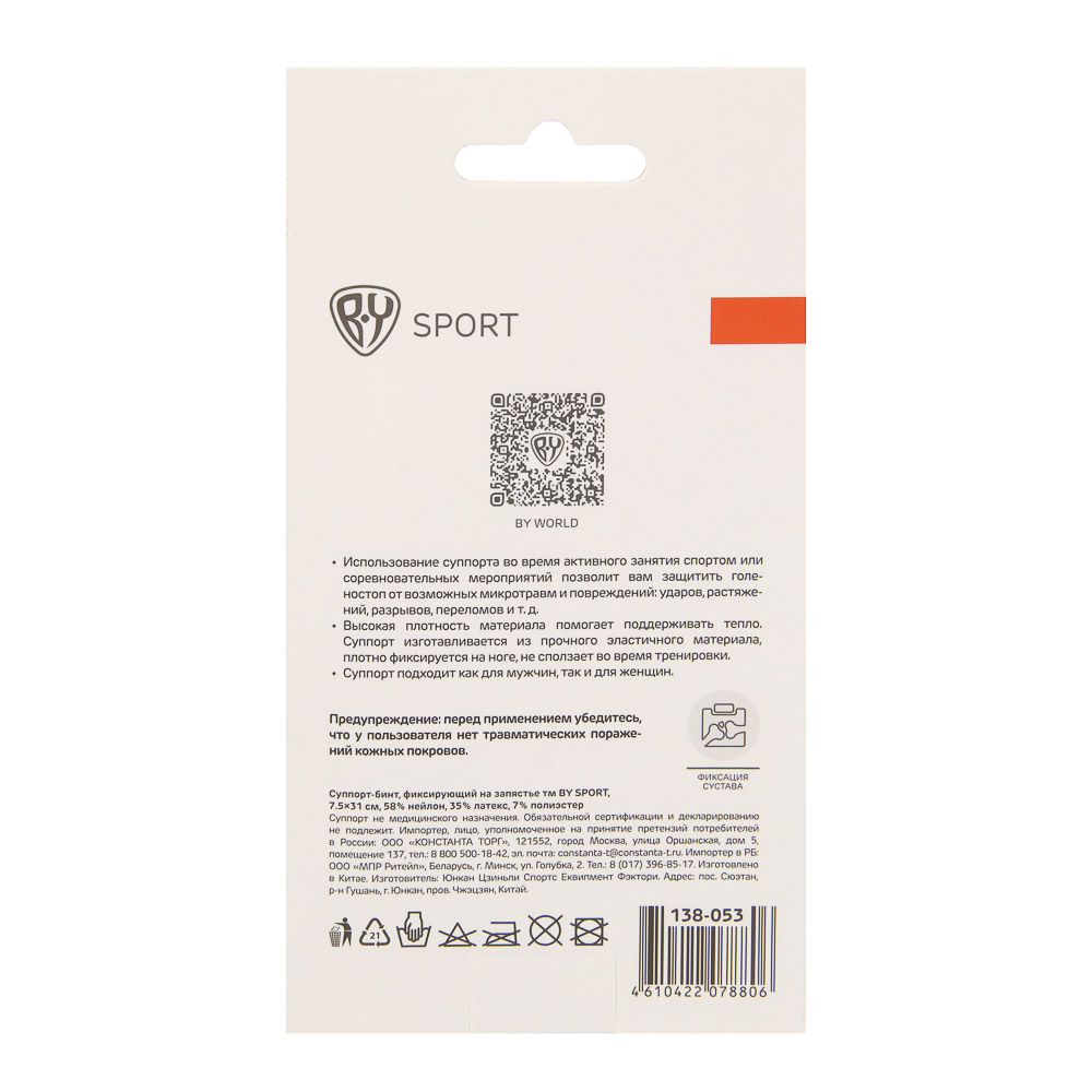 Cуппорт-бинт фиксирующий на запястье тм BY SPORT, 7,5х31см, 58% нейлон, 35% латекс, 7% полиэстер, арт.№ 138-053