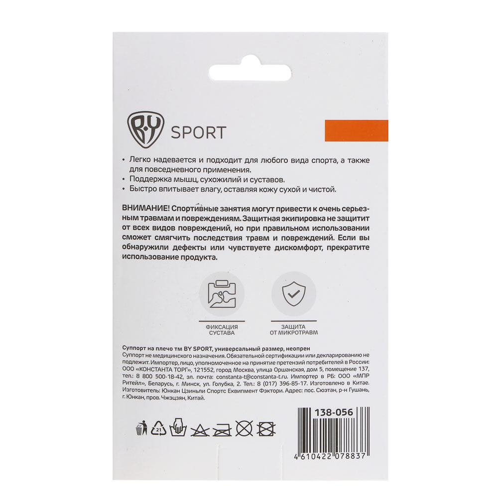 Суппорт на плечо тм BY SPORT, универсальный размер, неопрен, арт.№ 138-056