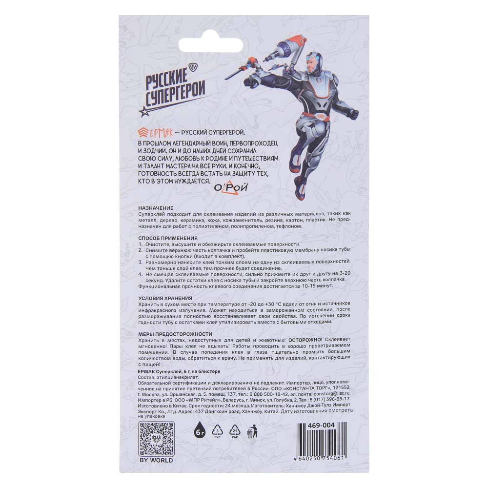 ЕРМАК Супер клей 6г на блистере, арт.№ 469-004