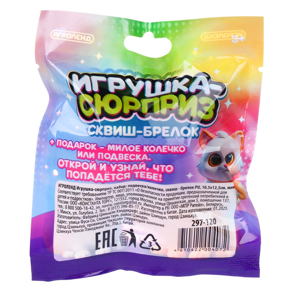 ИГРОЛЕНД Игрушка-сюрприз, набор: подвеска/колечко, сквиш - брелок PU, 10,5x12,5см, микс, арт.№ 297-120