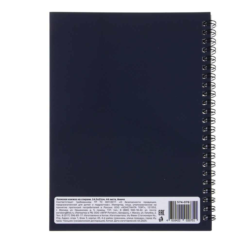 Записная книжка на спирали, 14,5x21см, 44 л., 4 дизайна, Аниме, арт.№ 574-078