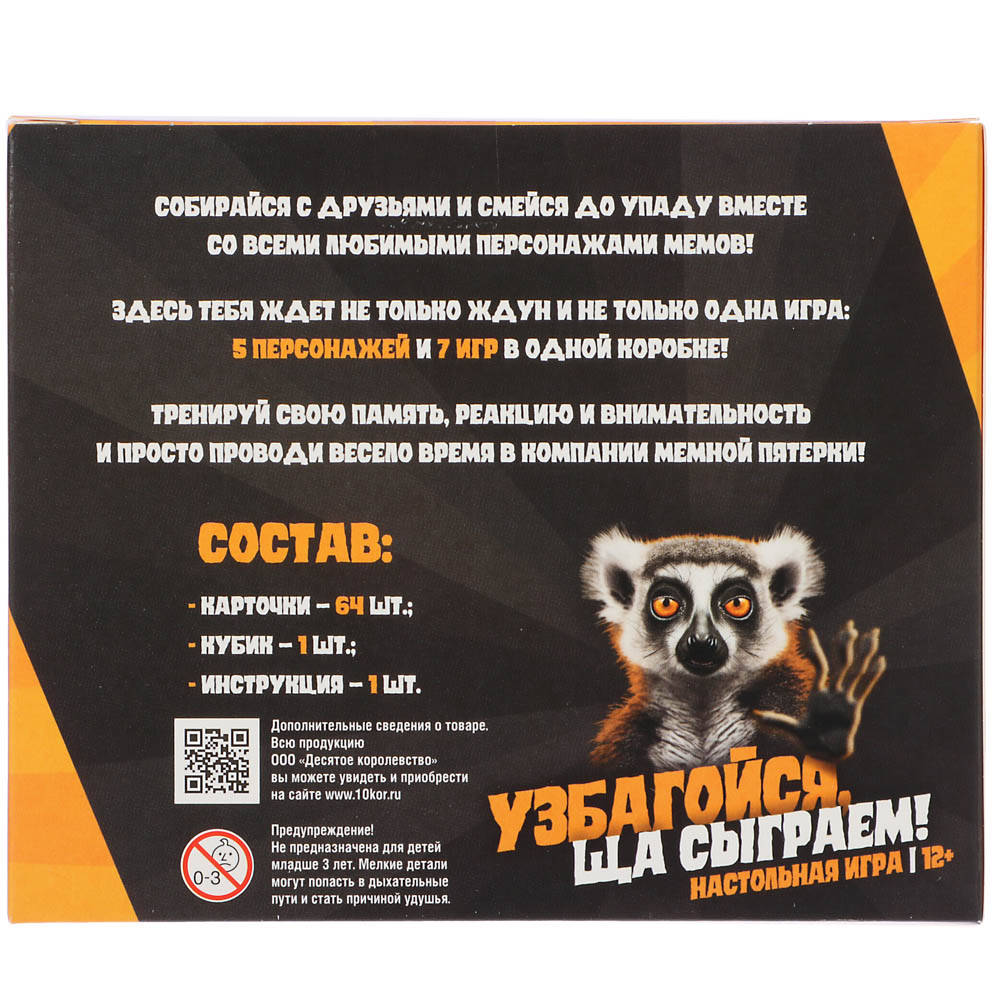 Игра настольная "Узбагойся, ща сыграем!", арт. 04824, арт.№ 538-032