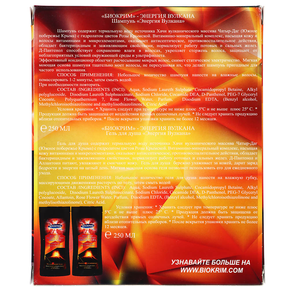 Набор подарочный мужской Extreme (шампунь 250мл, гель д/д 250мл)"Энергия вулкана"/"Энергия молнии", арт.№ 954-021