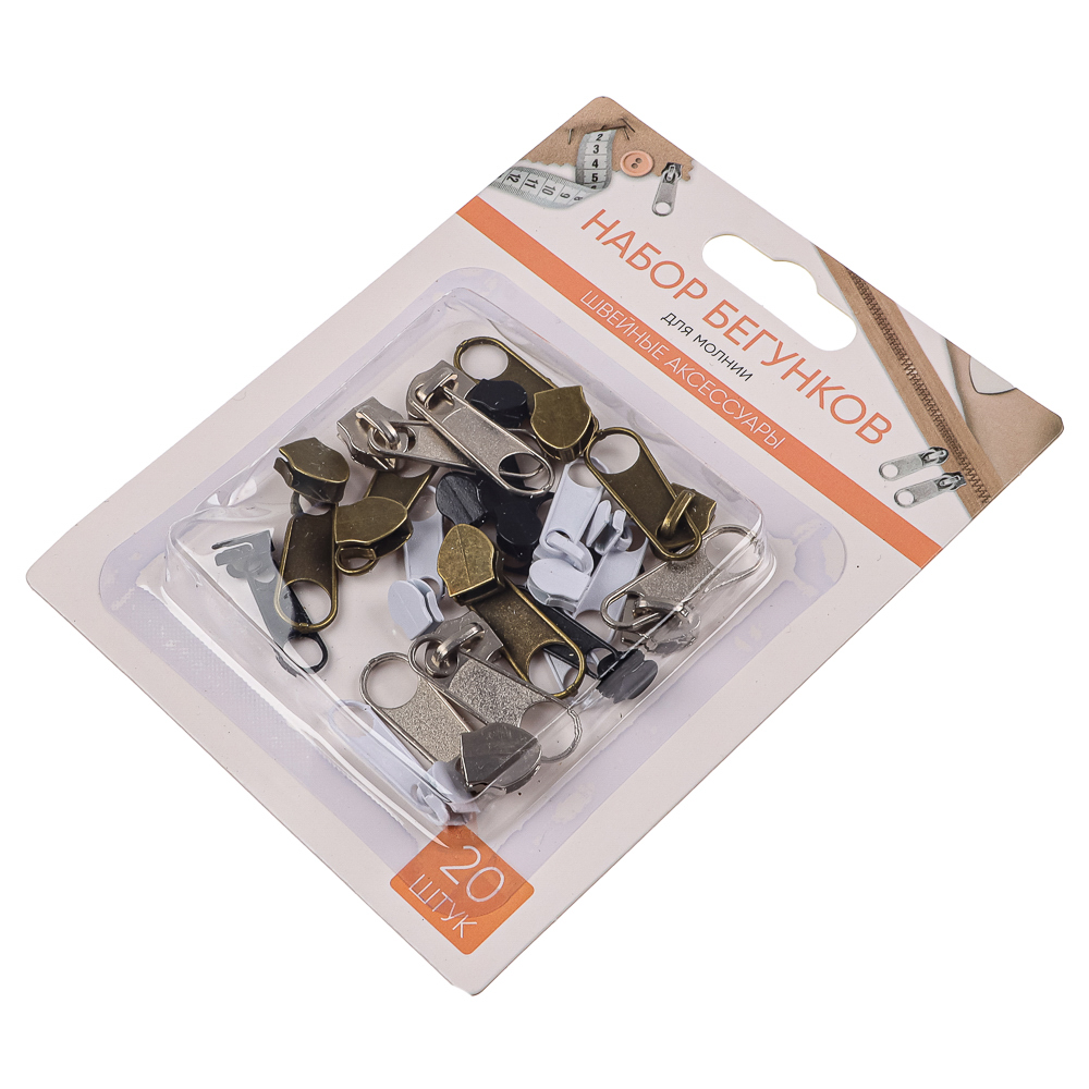Набор бегунков для молнии 20шт, металл, арт.№ 308-240