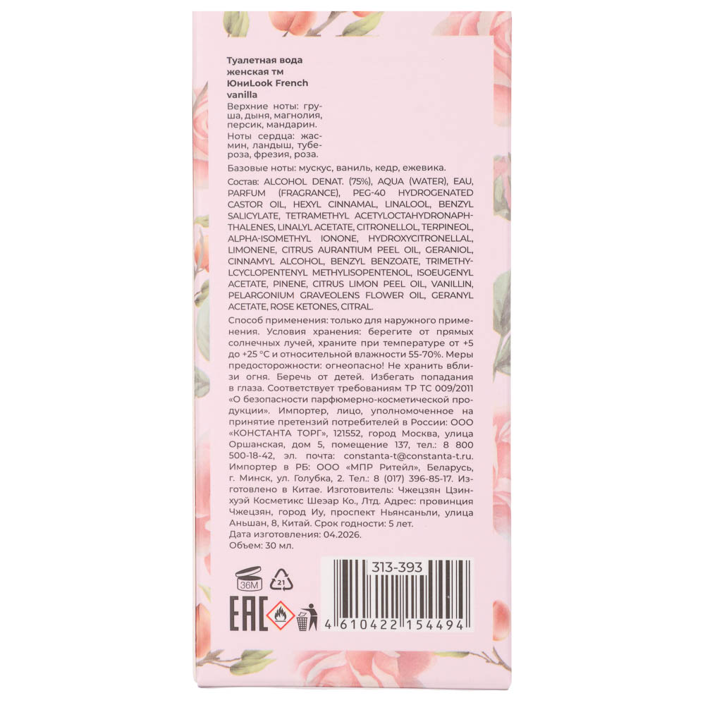 Туалетная вода женская тм ЮниLook French vanilla, 30 мл, арт.№ 313-393