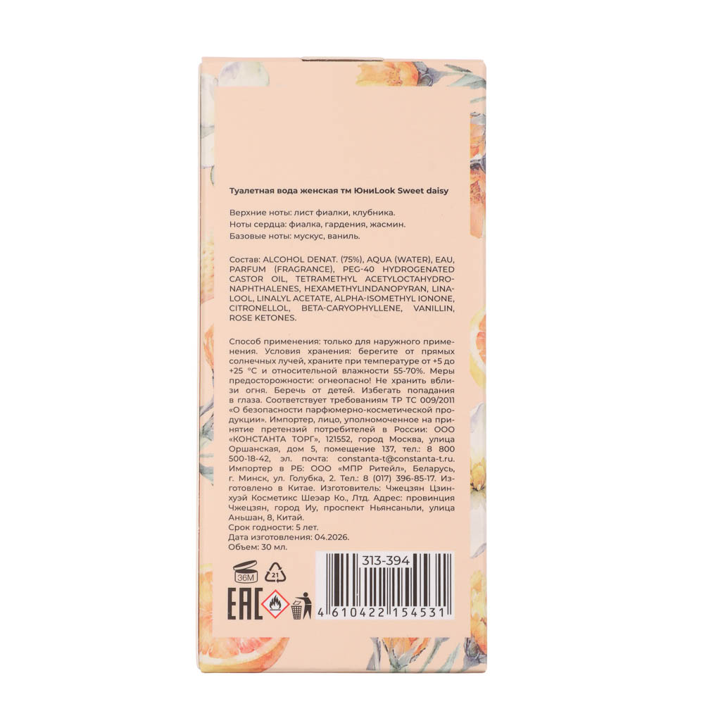 Туалетная вода женская тм ЮниLook Sweet daisy, 30 мл, арт.№ 313-394