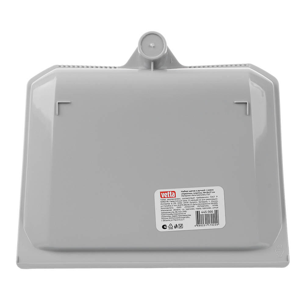 Набор для уборки с щеткой и совком тм VETTA Практик, пластик, 79х19х17см, арт.№ 445-366