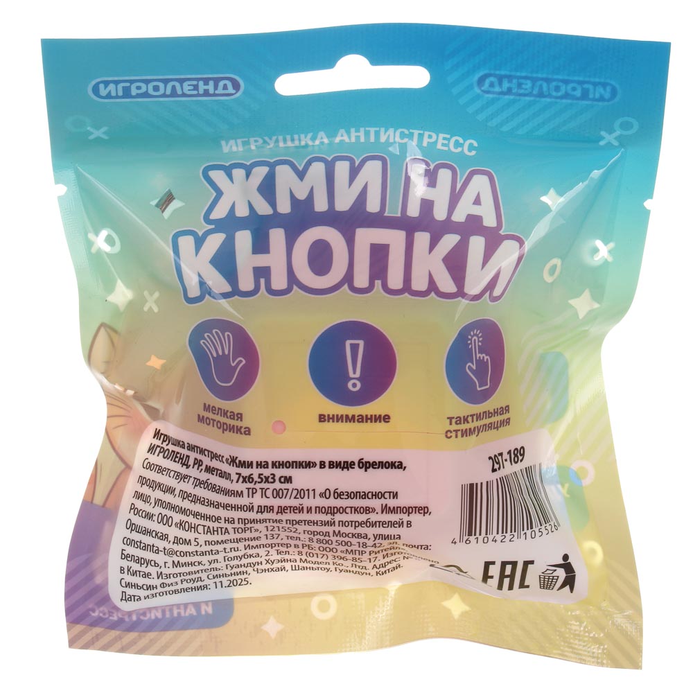 Игрушка антистресс "Жми на кнопки" в виде брелока, ИГРОЛЕНД, PP, металл, 7х6,5х3см, 5 дизайнов, арт.№ 297-189