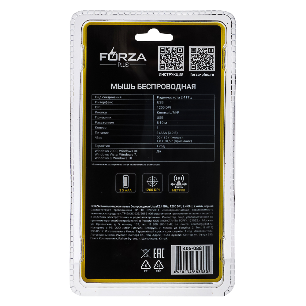 Компьютерная мышь беспроводная FORZA Usual 2.4GHz, 1200 DPI, 2.4GHz, 1xAAA, чёрная, арт.№ 405-088