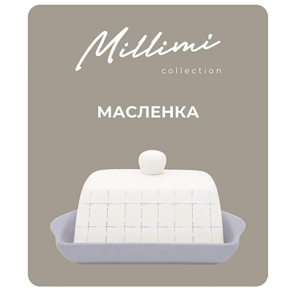 Масленка тм MILLIMI Клетка 19х13х10см, керамика, арт.№ 824-412