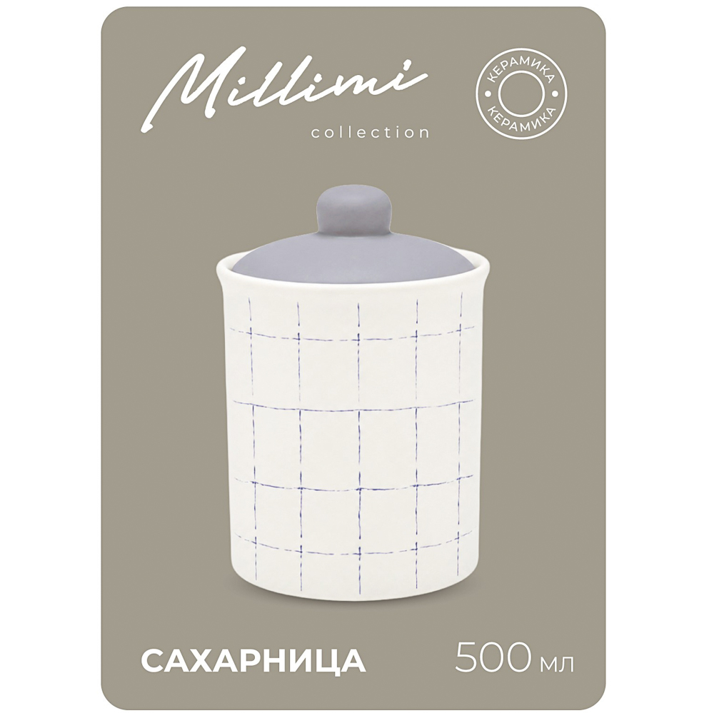 Сахарница тм MILLIMI Клетка 500мл, керамика, арт.№ 824-413