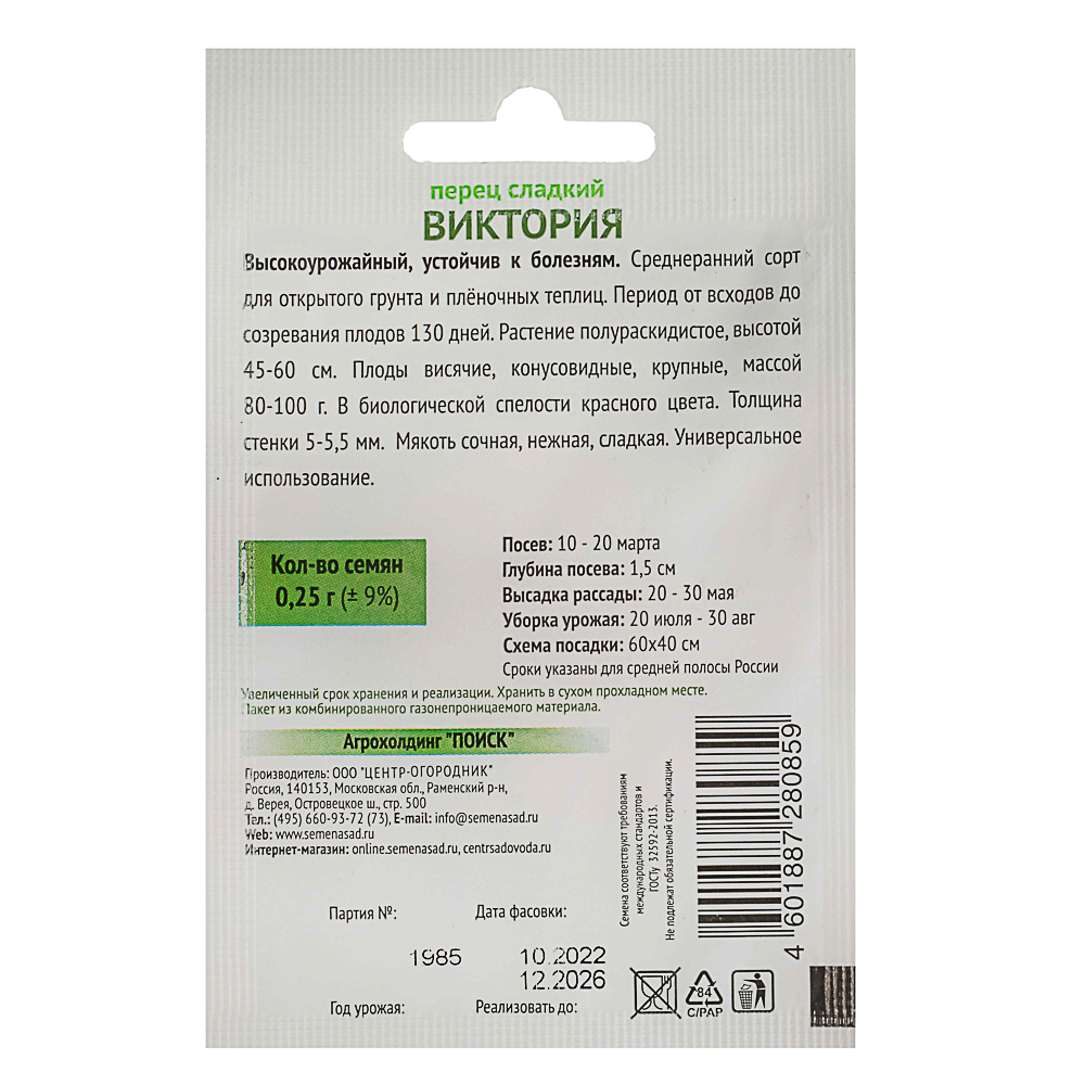 Семена Перец сладкий Виктория (А) 0,25гр ОИ, арт.№ 179-578