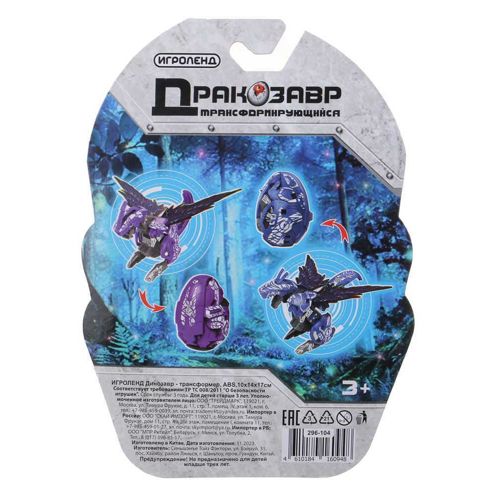ИГРОЛЕНД Динозавр - трансформер, ABS, 10х14х17см, 2 дизайна, арт.№ 296-104