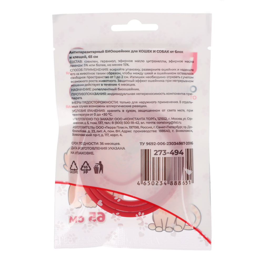 VETTA Антипаразитарный БИОошейник для КОШЕК И СОБАК от блох и клещей, 65 см, арт.№ 273-494
