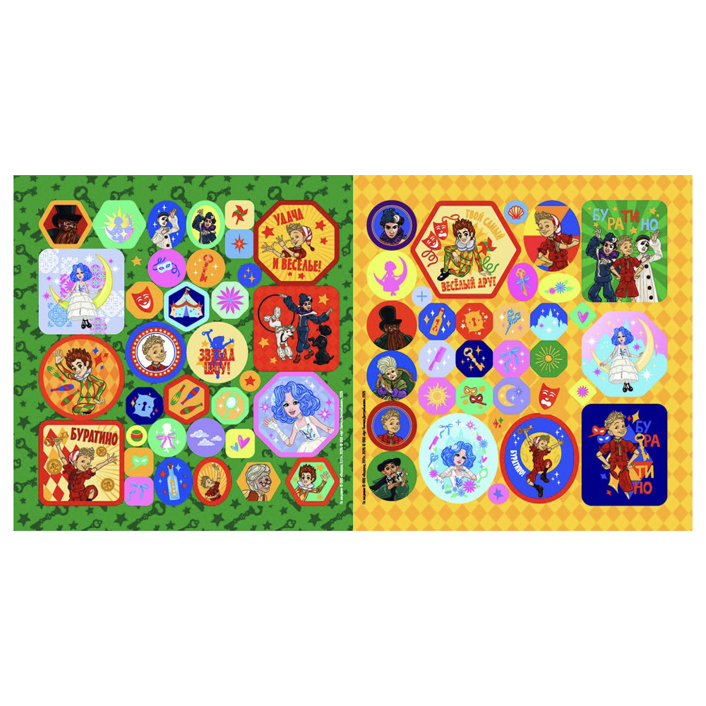 Альбом наклеек 200 "Буратино", 20х20см, 6 стр., арт.№ 290-393