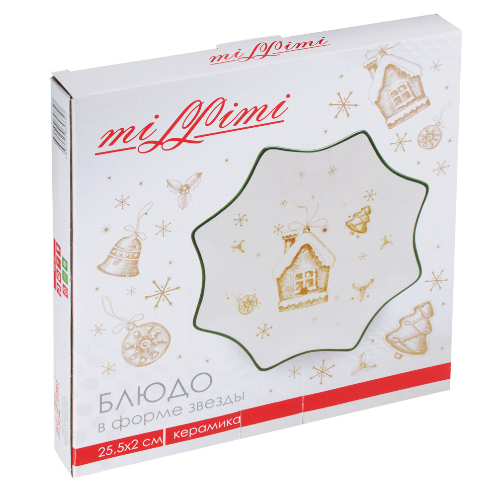 MILLIMI Пряничный домик Блюдо в форме звезды 25,5х2см, керамика, арт.№ 820-130