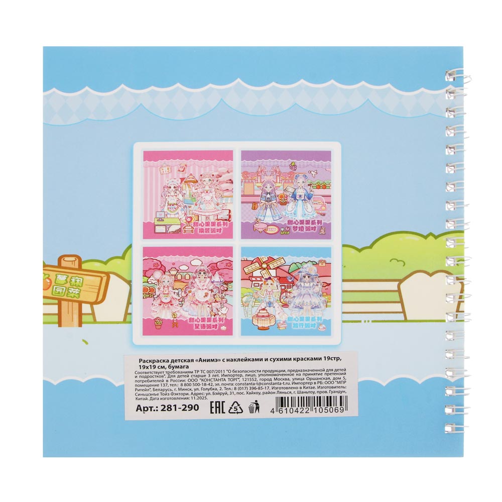 Раскраска детская "Анимэ" с наклейками и сухими красками 19стр, 19х19см, бумага, 4 дизайна, арт.№ 281-290