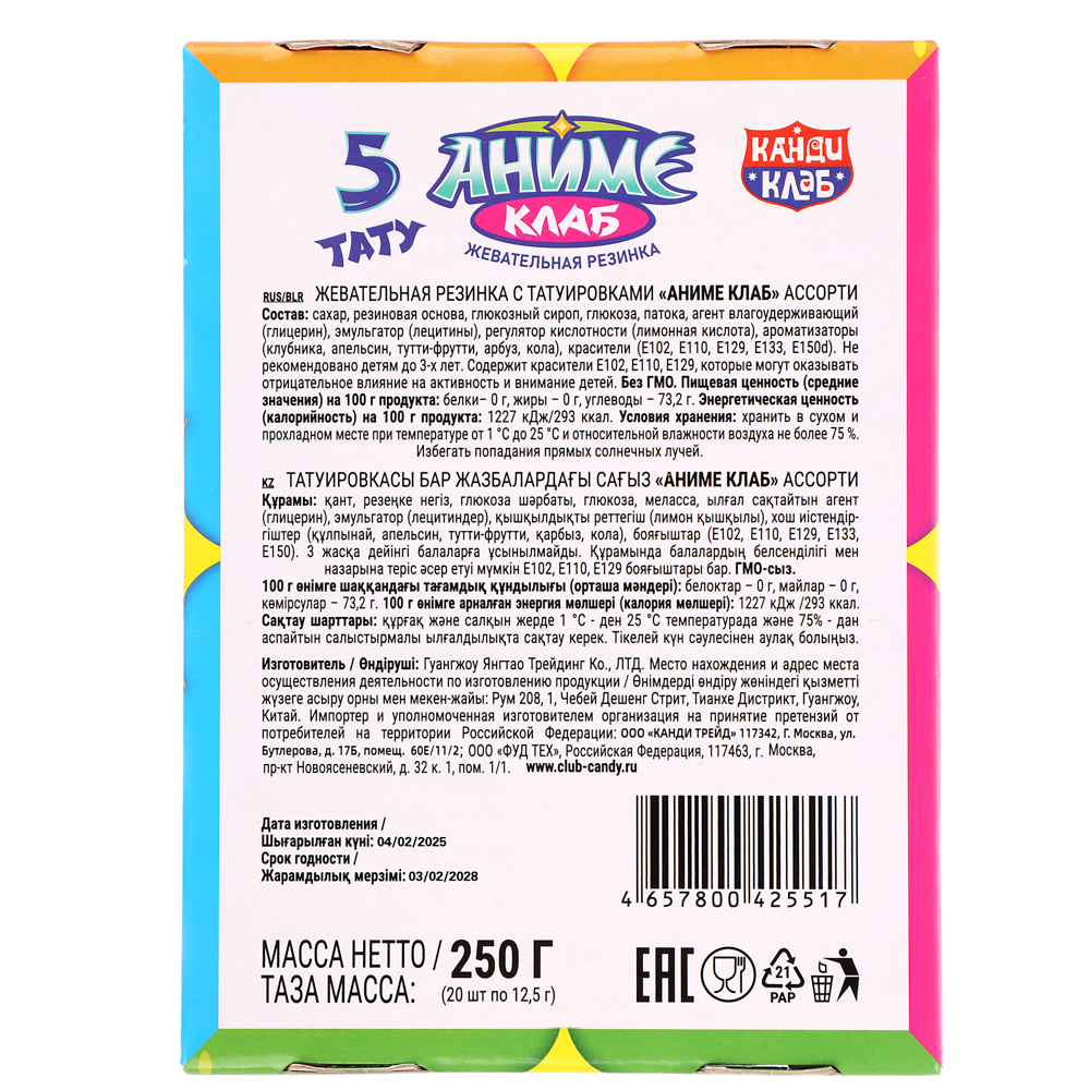 Жевательная резинка в пластинках с татуировками "Аниме Клаб" ассорти 12,5гр, арт.№ 347-377