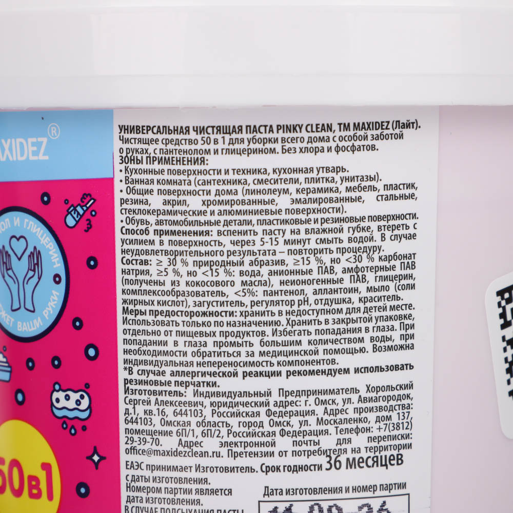 Универсальная чистящая паста Maxidez Pinky Clean черника и йогурт, 350г, арт.№ 979-100