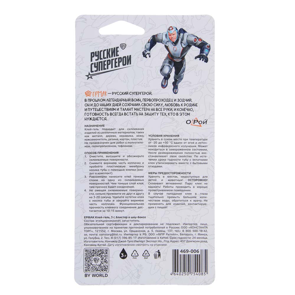 ЕРМАК Клей гель 3г блистер в шоубоксе, арт.№ 469-006
