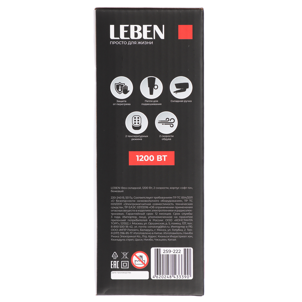 LEBEN Фен складной, 1200 Вт, 2 скорости, корпус софт тач, бежевый, арт.№ 259-222