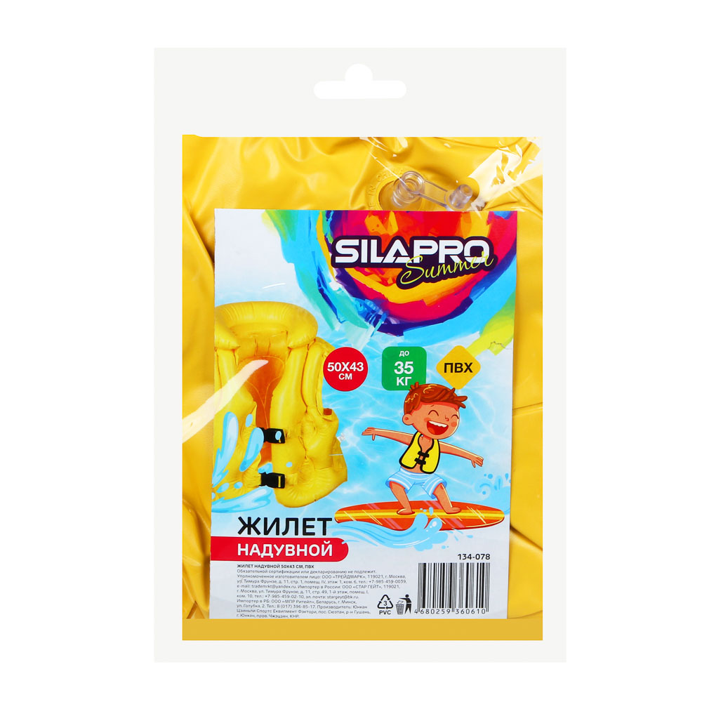 SILAPRO Жилет надувной 50х43см, ПВХ, 2 цвета, арт.№ 134-078