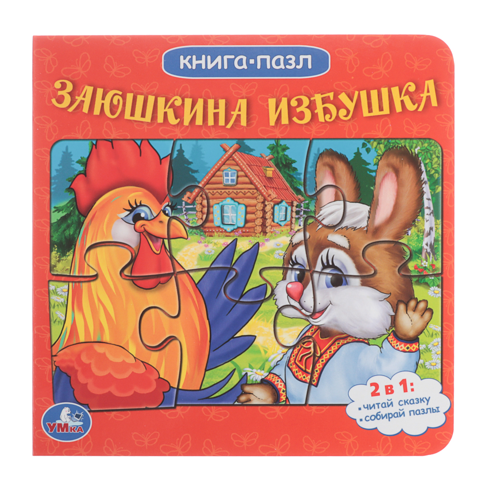 УМКА Книга-пазл,16х16см, 10 стр., 4 дизайна, арт.№ 837-213