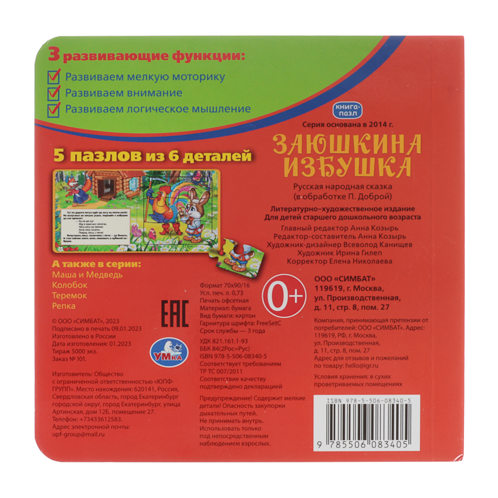УМКА Книга-пазл,16х16см, 10 стр., 4 дизайна, арт.№ 837-213