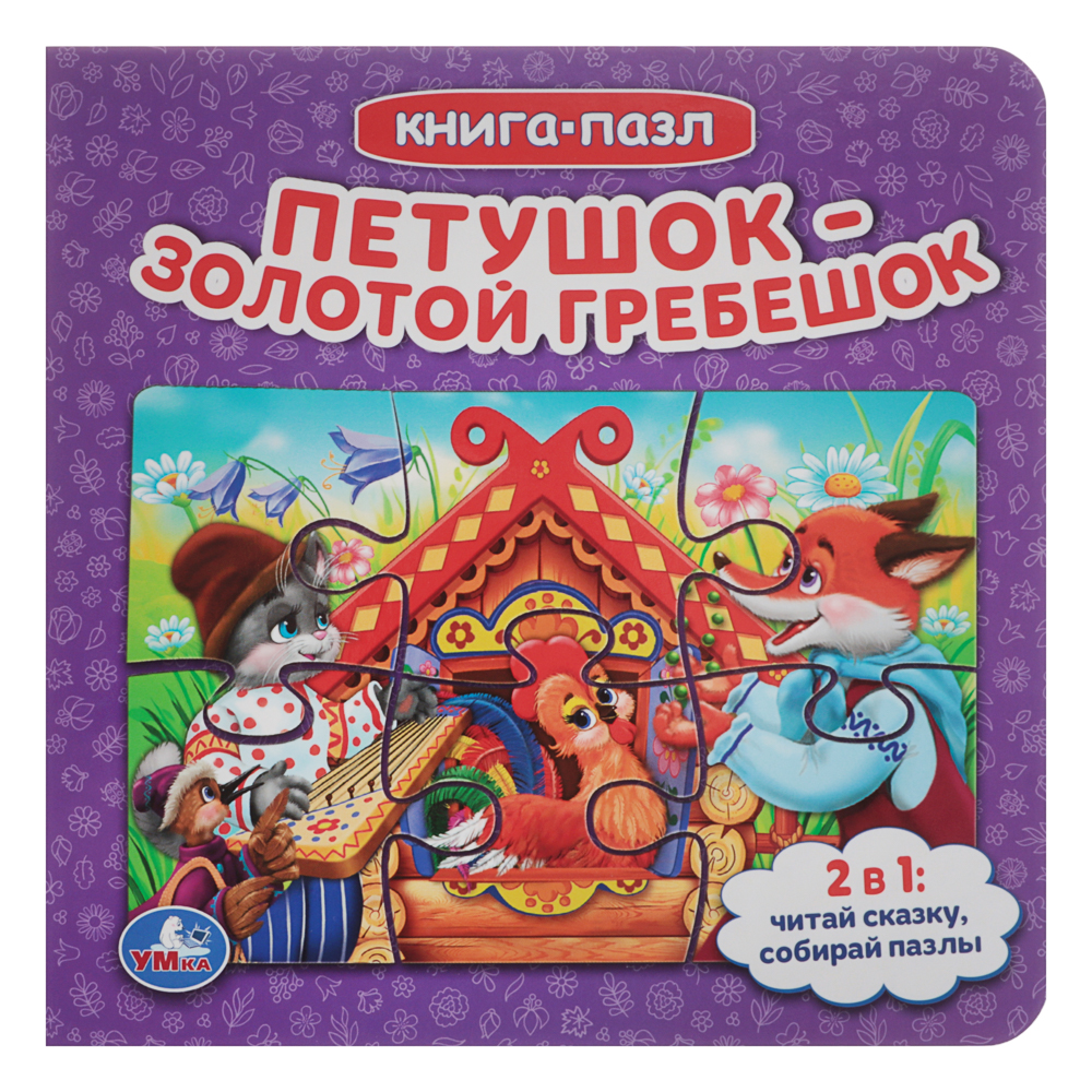 УМКА Книга-пазл,16х16см, 10 стр., 4 дизайна, арт.№ 837-213