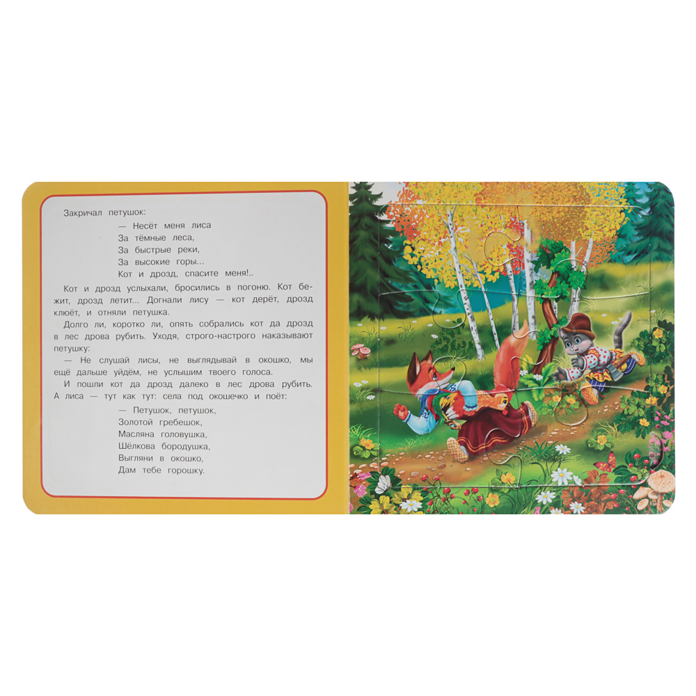 УМКА Книга-пазл,16х16см, 10 стр., 4 дизайна, арт.№ 837-213