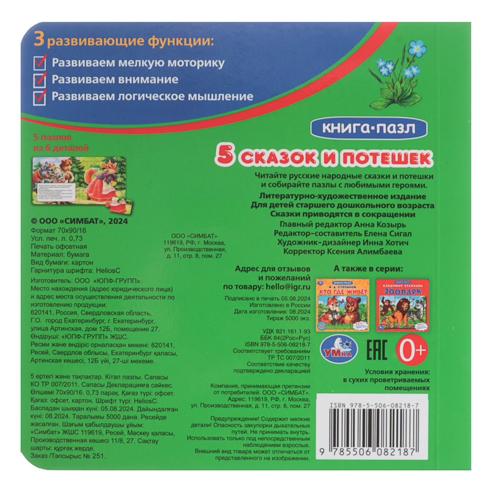 УМКА Книга-пазл,16х16см, 10 стр., 4 дизайна, арт.№ 837-213
