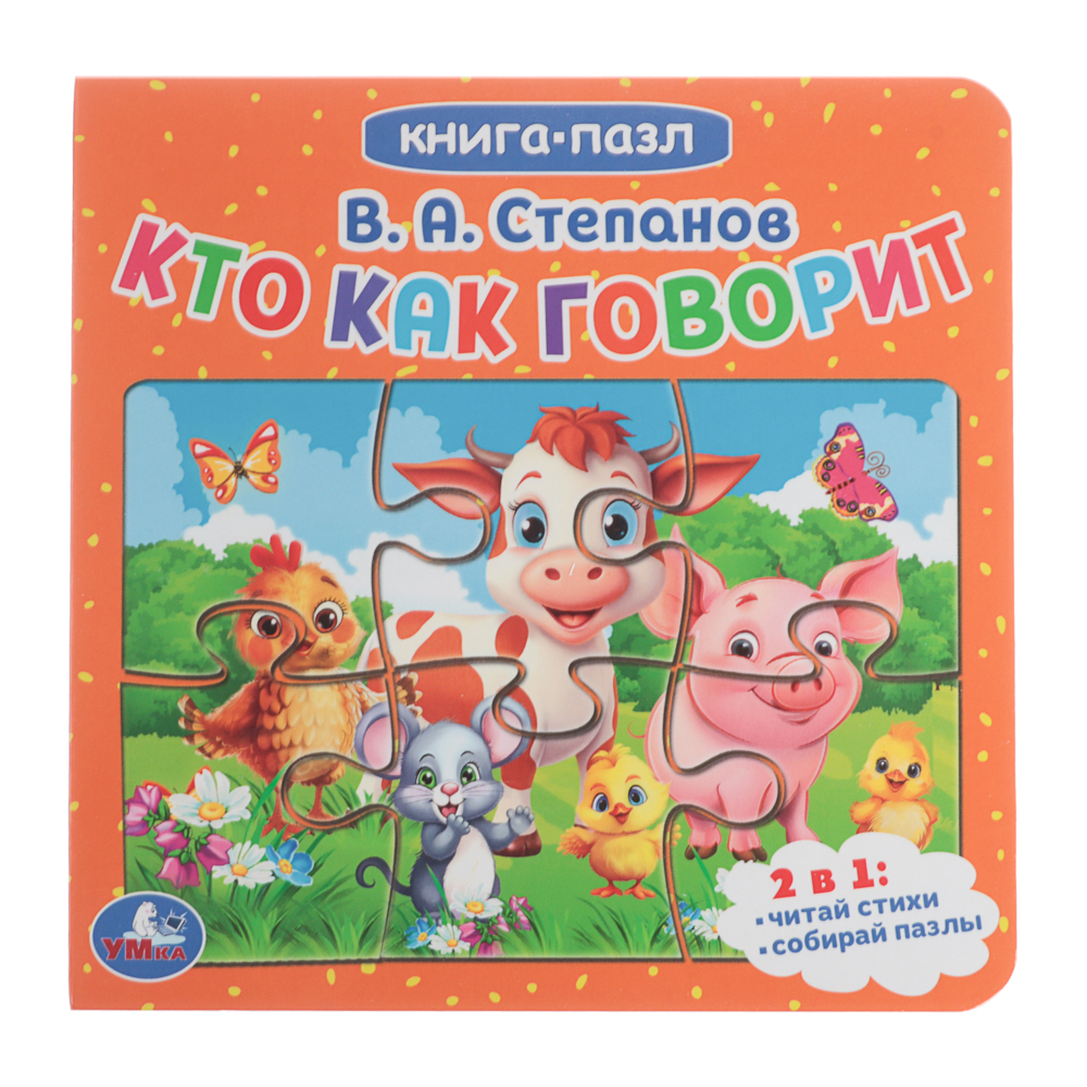 УМКА Книга-пазл,16х16см, 10 стр., 4 дизайна, арт.№ 837-213