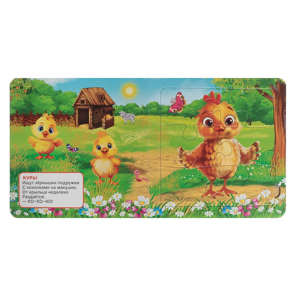 УМКА Книга-пазл,16х16см, 10 стр., 4 дизайна, арт.№ 837-213