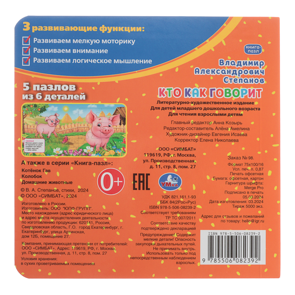 УМКА Книга-пазл,16х16см, 10 стр., 4 дизайна, арт.№ 837-213