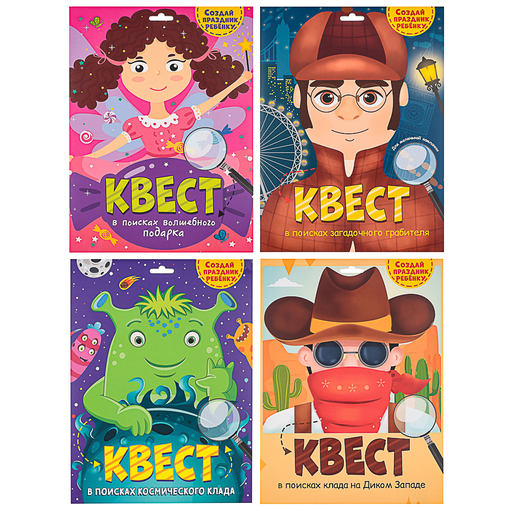 ПРОФ-ПРЕСС Квест в поисках подарка, в конверте, 24,0х32,5 см, 4 дизайна, арт.№ 876-097