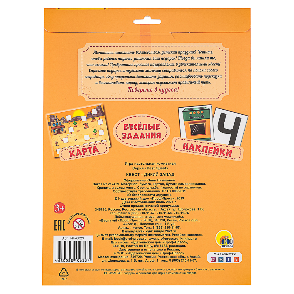 ПРОФ-ПРЕСС Квест в поисках подарка, в конверте, 24,0х32,5 см, 4 дизайна, арт.№ 876-097
