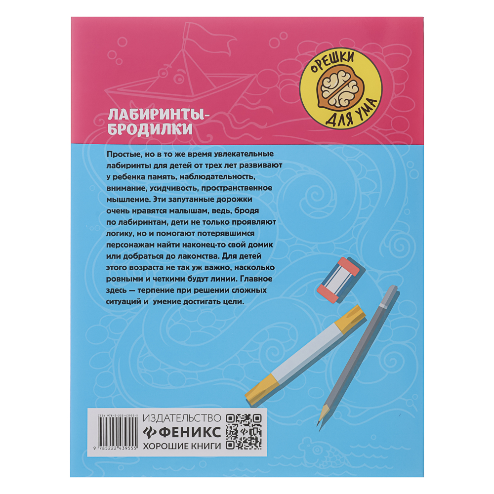Книжка "Орешки для ума",20х26 см, 32 стр., 6 дизайнов, арт.№ 876-115