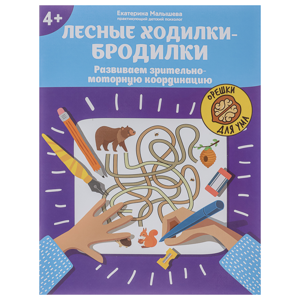 Книжка "Орешки для ума",20х26 см, 32 стр., 6 дизайнов, арт.№ 876-115